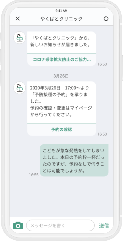 診療予約スマホイメージ