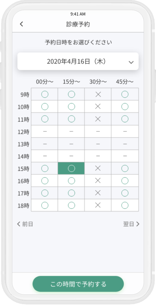 診療予約スマホイメージ