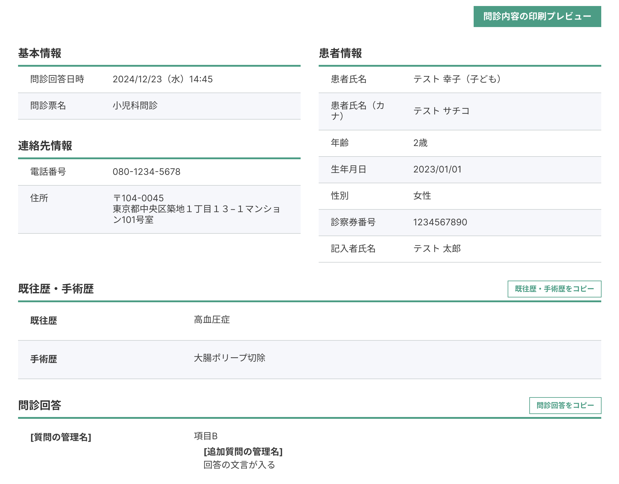 問診回答の詳細画面