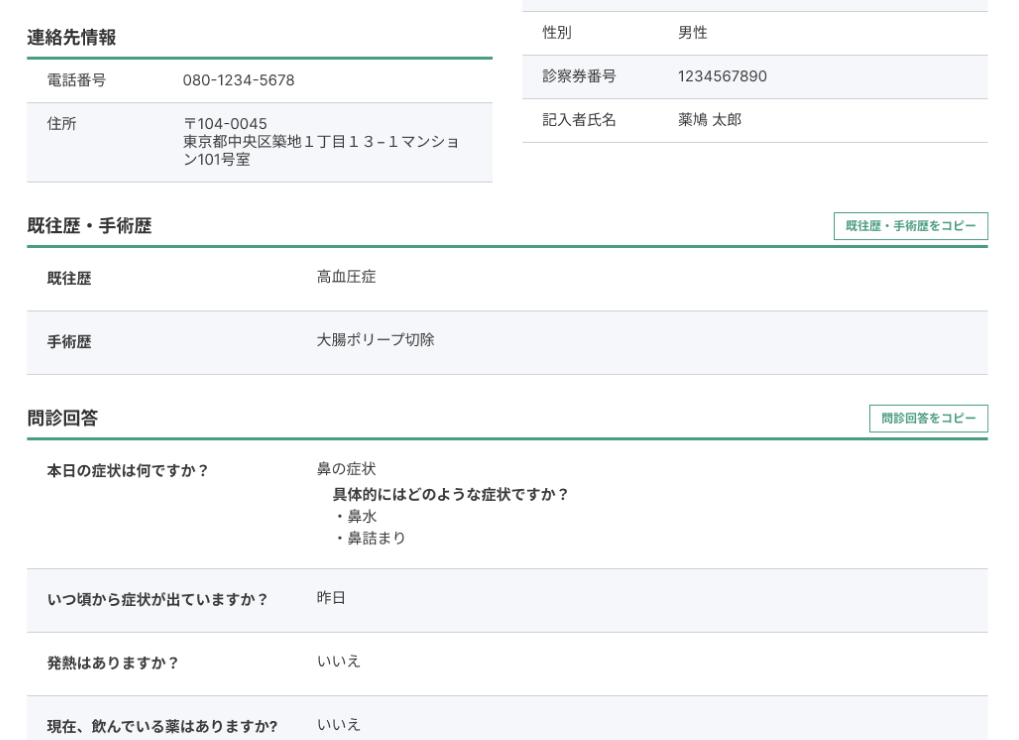 問診回答の詳細画面