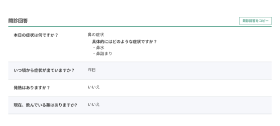 問診の回答をコピー