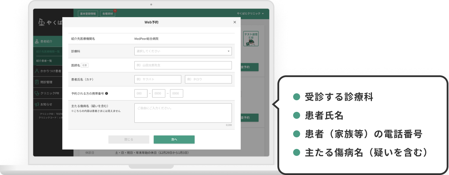 やくばとPC画面