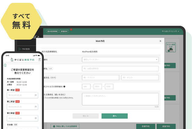 全て無料 やくばと病診連携のイメージ画像