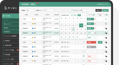 やくばと for Clinicのイメージ画像