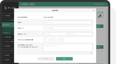 やくばと病診連携のイメージ画像