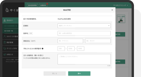 やくばと病診連携のイメージ画像