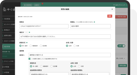 やくばとWeb問診のイメージ画像