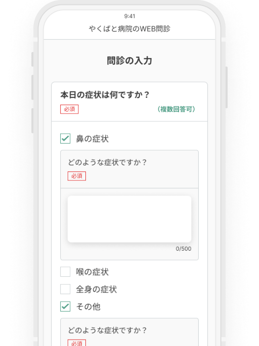 Web問診画面の例